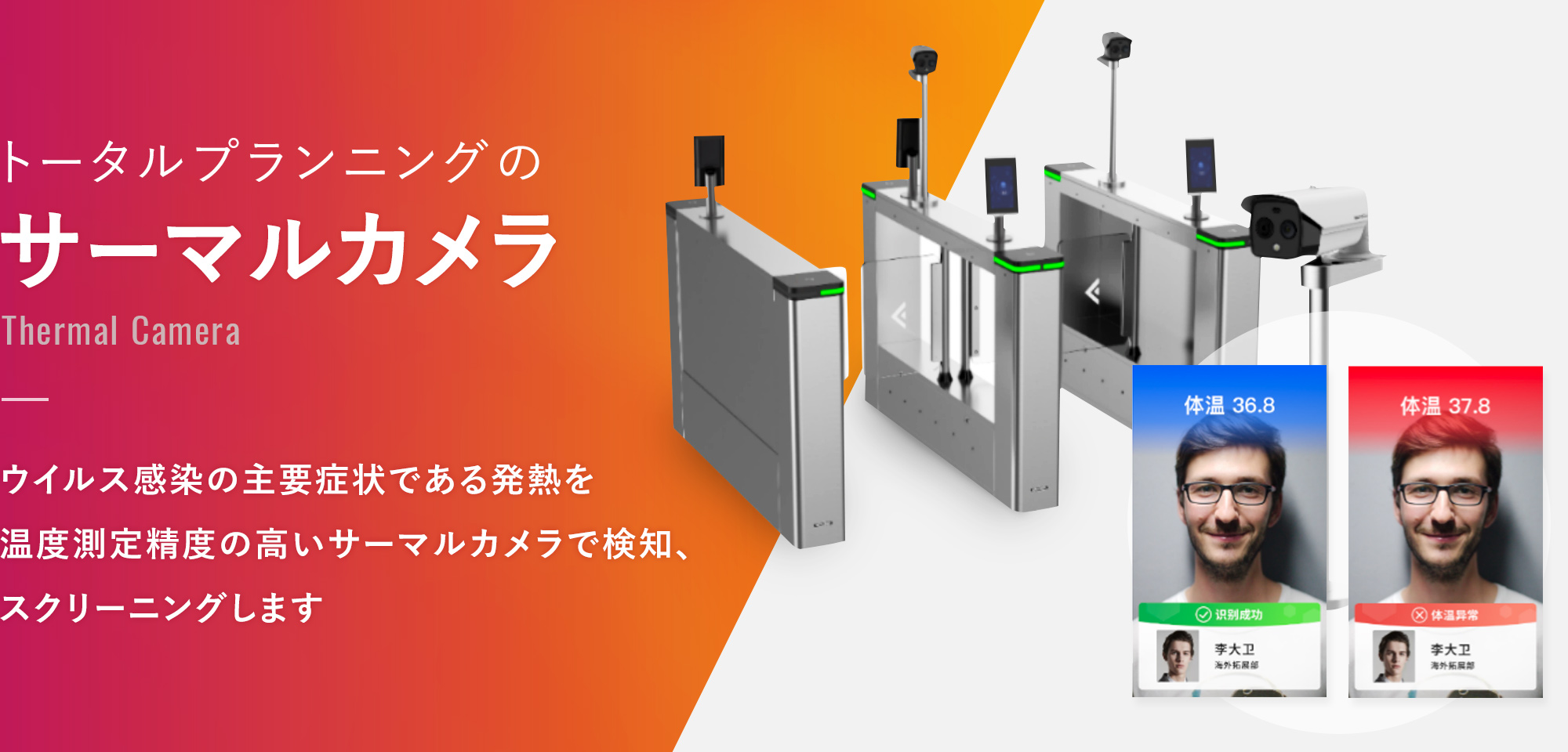 トータルプランニングのサーマルカメラ